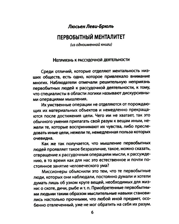 Первобытное мышление