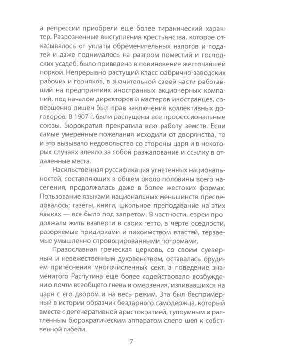 Новая цивилизация. История создания СССР