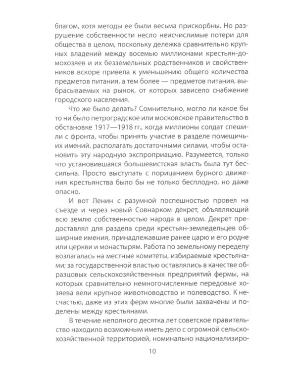 Новая цивилизация. История создания СССР