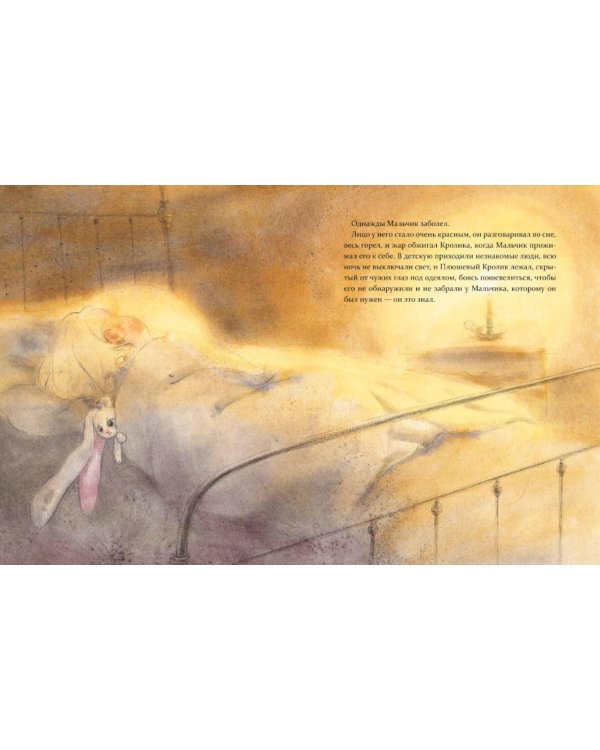 Плюшевый Кролик, или Как игрушки становятся настоящими