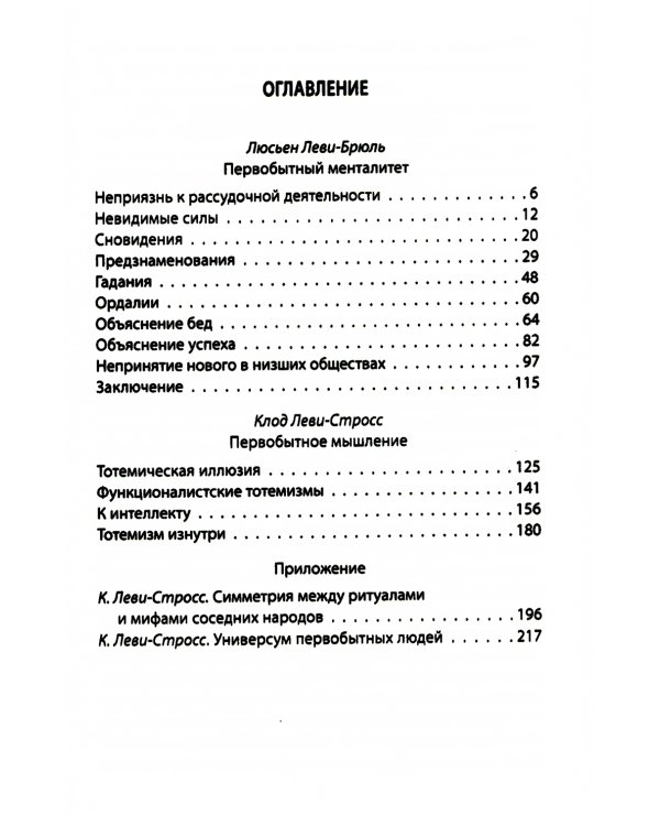 Первобытное мышление