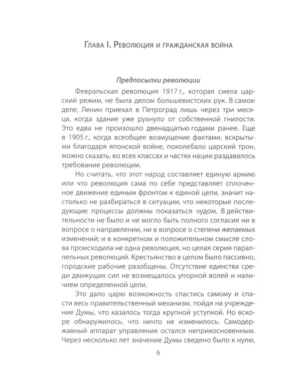 Новая цивилизация. История создания СССР
