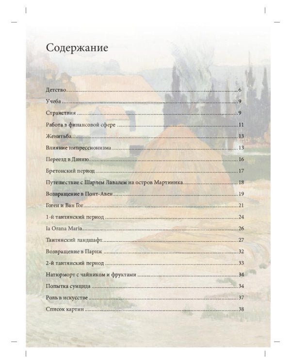 Поль Гоген. Биография. Картины. История создания