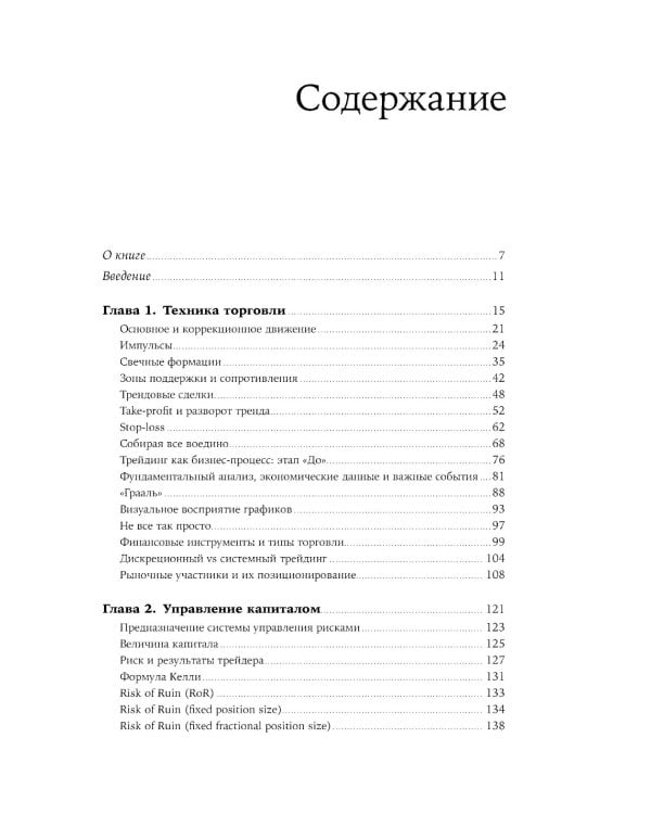 Искусство трейдинга: Практические рекомендации для трейдеров с опытом