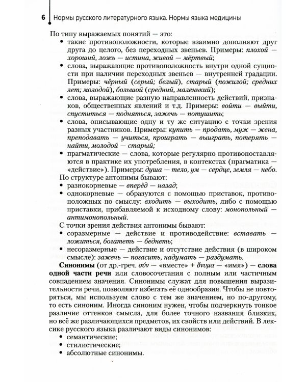 Русский язык и культура речи. Практикум: Учебное пособие