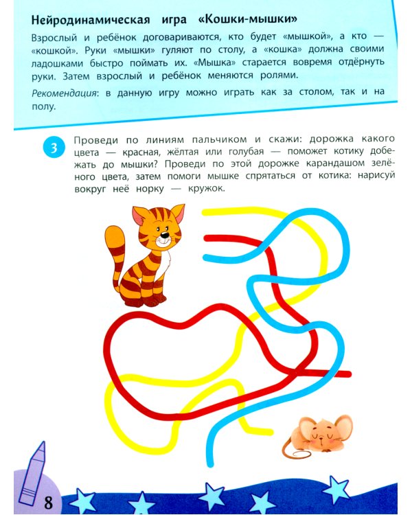 Комплексный курс занятий для развития детей: 3+