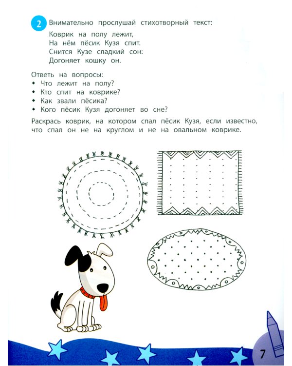 Комплексный курс занятий для развития детей: 3+