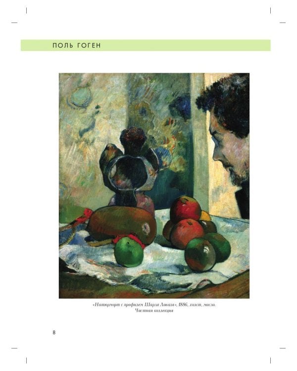 Поль Гоген. Биография. Картины. История создания