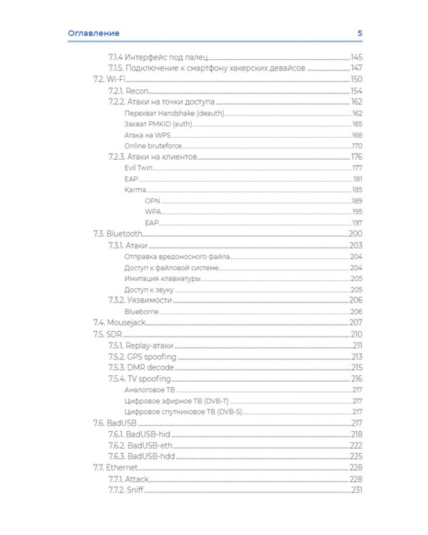 Хакерство. Физические атаки с использованием хакерских устройств