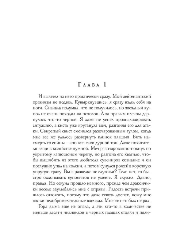 Во славу Блистательного Дома