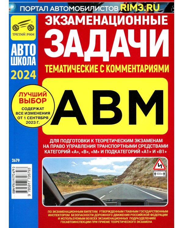 Экзаменационные (тематические) задачи + Экзаменационные билеты (комплект из 2-х книг)