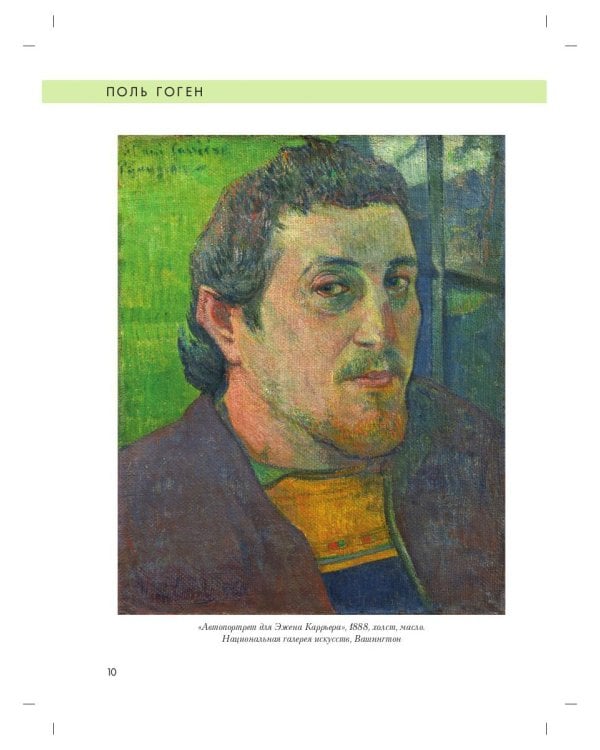 Поль Гоген. Биография. Картины. История создания