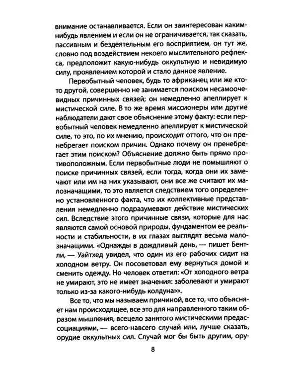 Первобытное мышление