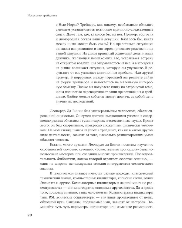 Искусство трейдинга: Практические рекомендации для трейдеров с опытом