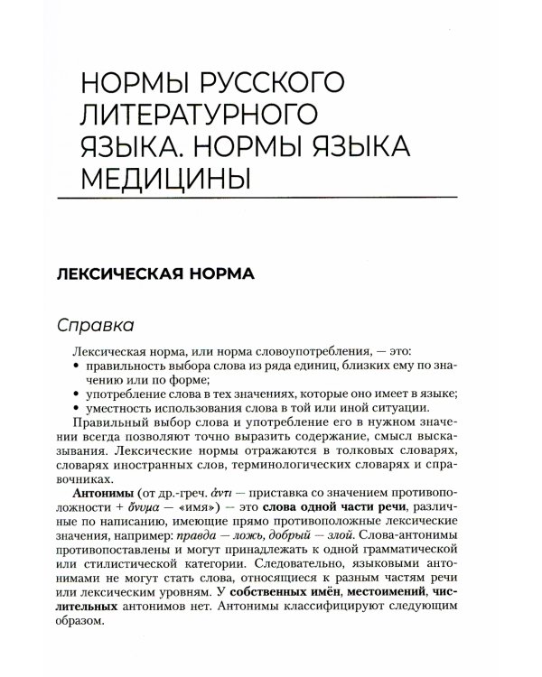 Русский язык и культура речи. Практикум: Учебное пособие