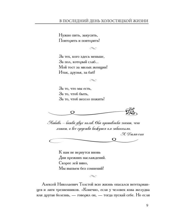 Большая книга свадебных тостов