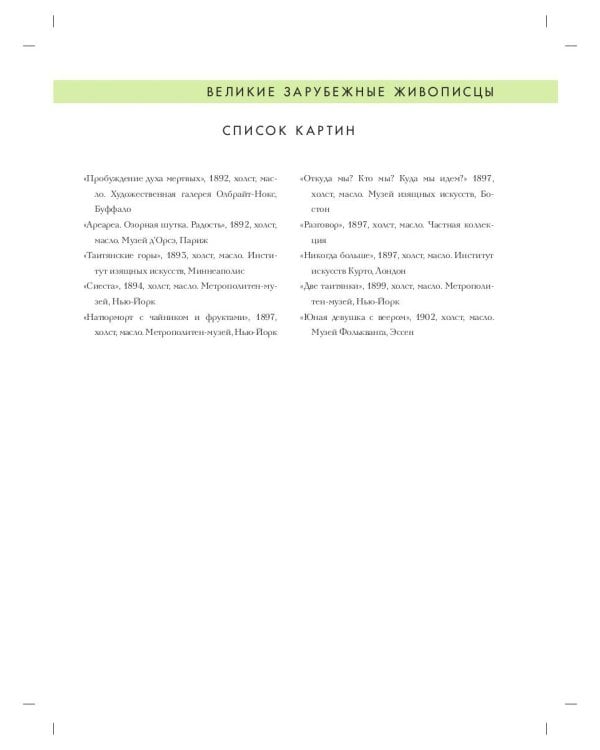 Поль Гоген. Биография. Картины. История создания