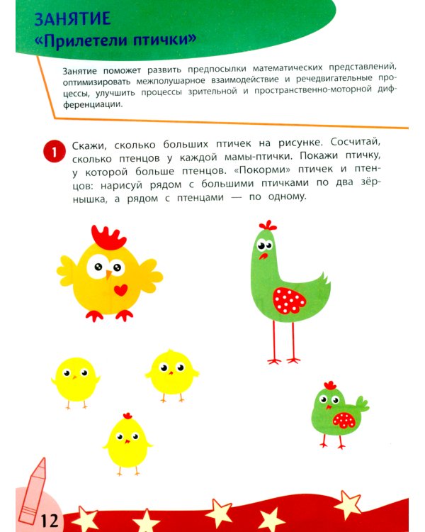 Комплексный курс занятий для развития детей: 3+