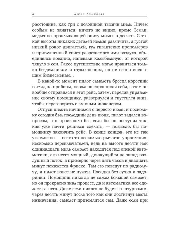 Путь черной звезды