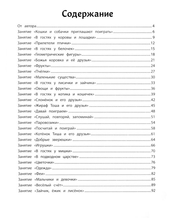 Комплексный курс занятий для развития детей: 3+