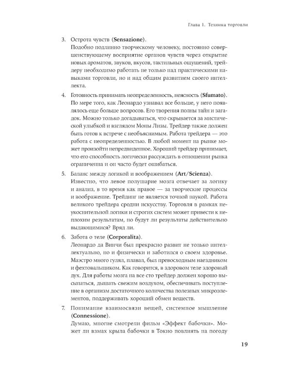 Искусство трейдинга: Практические рекомендации для трейдеров с опытом