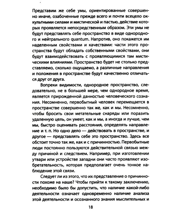 Первобытное мышление