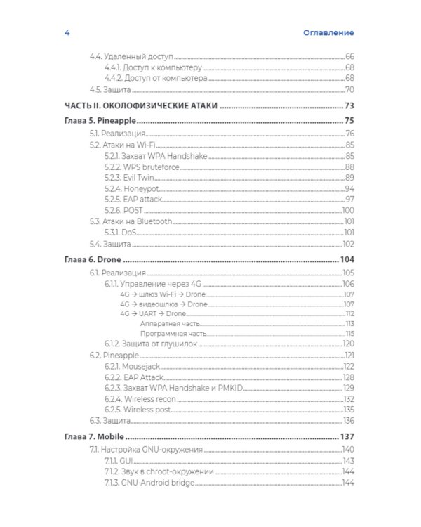 Хакерство. Физические атаки с использованием хакерских устройств