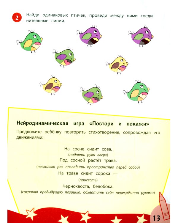 Комплексный курс занятий для развития детей: 3+