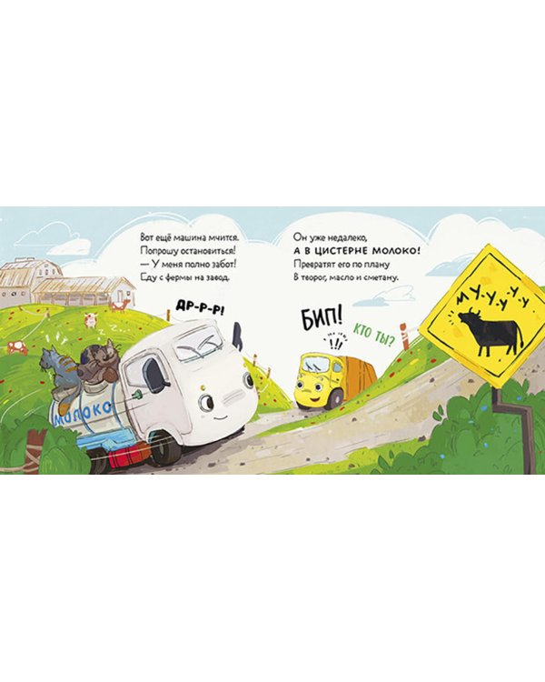 Малыш мусоровоз ищет друга