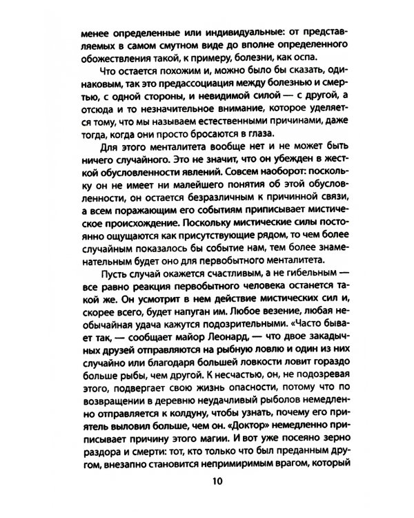 Первобытное мышление