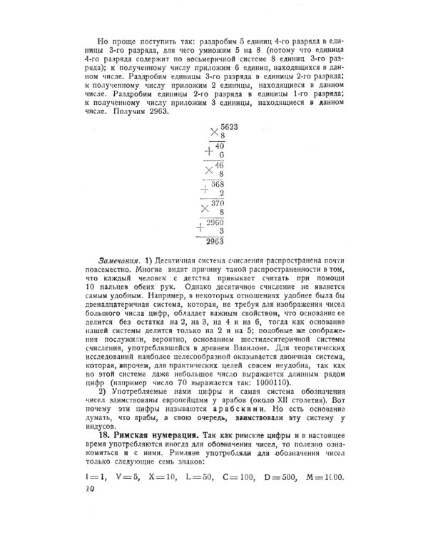 Систематический курс арифметики