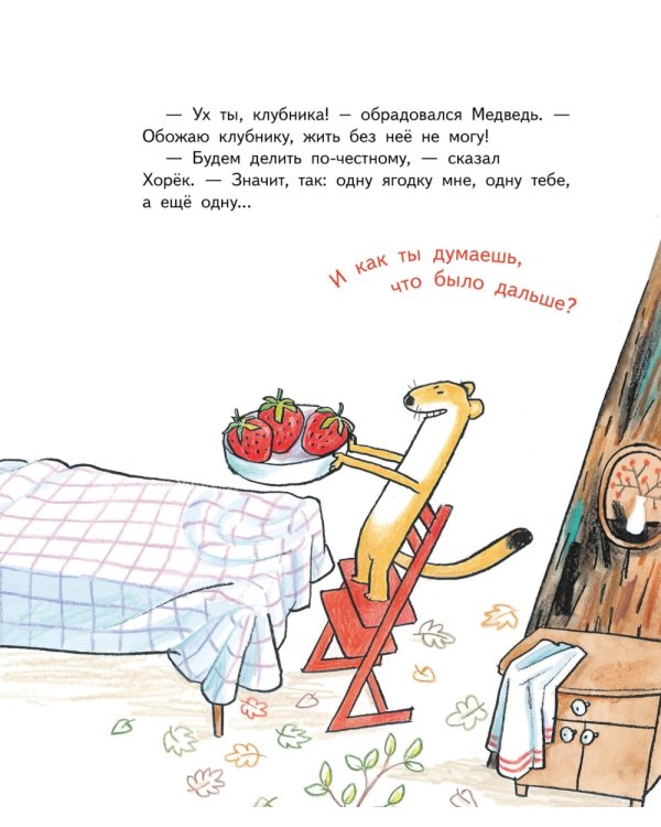 Два мне, один тебе: книжка-картинка