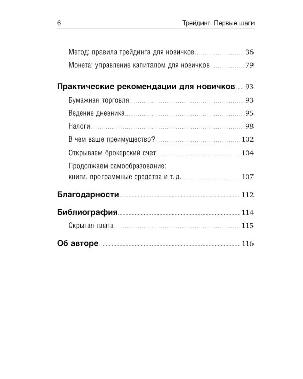 Трейдинг: Первые шаги + Трейдинг с доктором Элдером (комплект из 2-х книг)