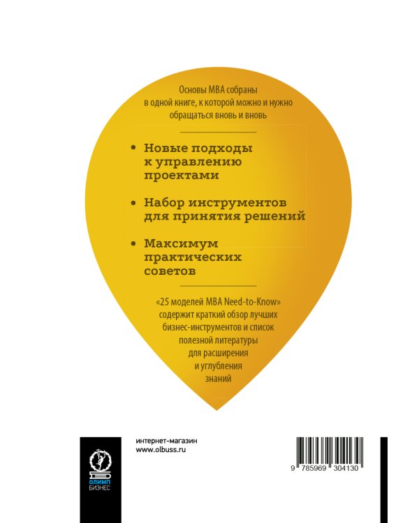 25 моделей МВА Need-to-Know