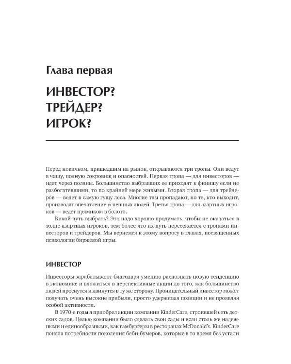 Трейдинг: Первые шаги + Трейдинг с доктором Элдером (комплект из 2-х книг)
