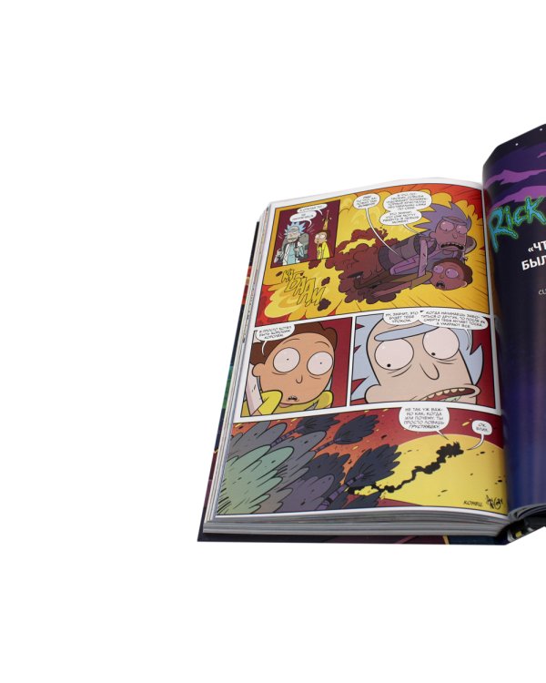 Рик и Морти. Истории за кадром + Гибель вселенной: комикс (комплект из 2-х книг)