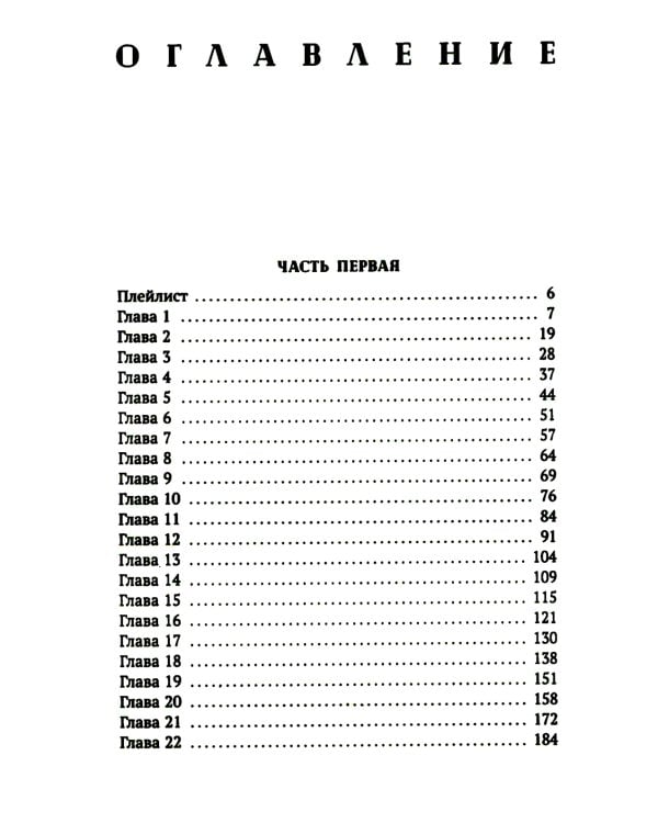 Бесконечная игра: роман