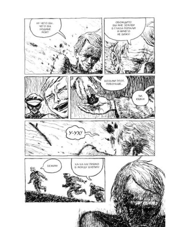 Цветы на земле: графические адаптации рассказов Платонова А.