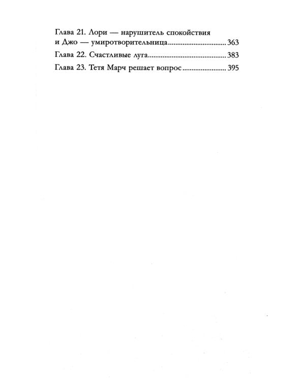 Маленькие женщины