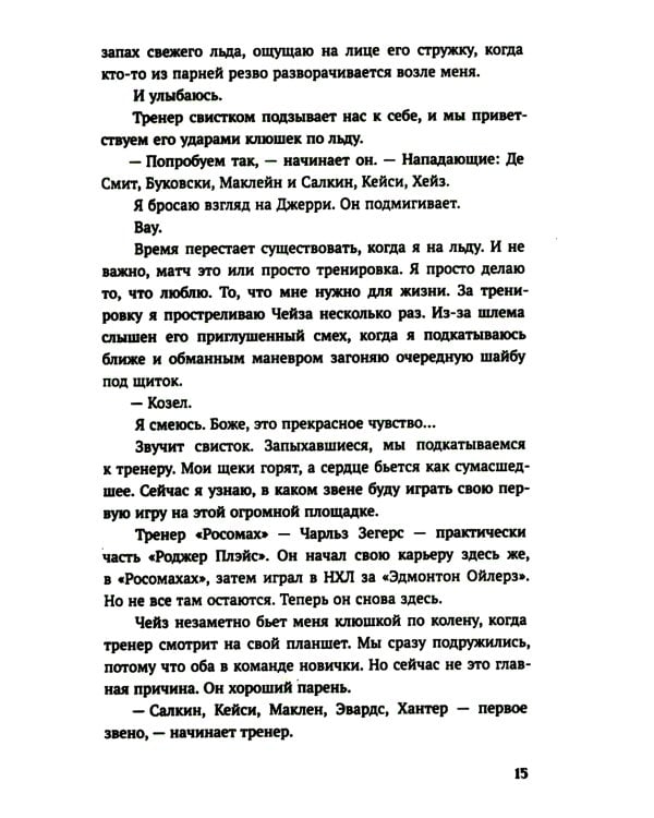 Бесконечная игра: роман