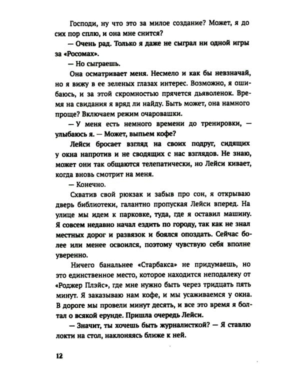 Бесконечная игра: роман