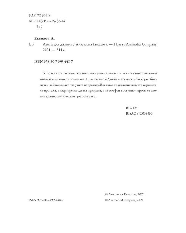 Лампа для джинна