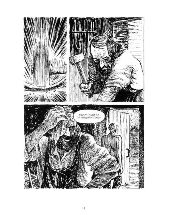 Цветы на земле: графические адаптации рассказов Платонова А.