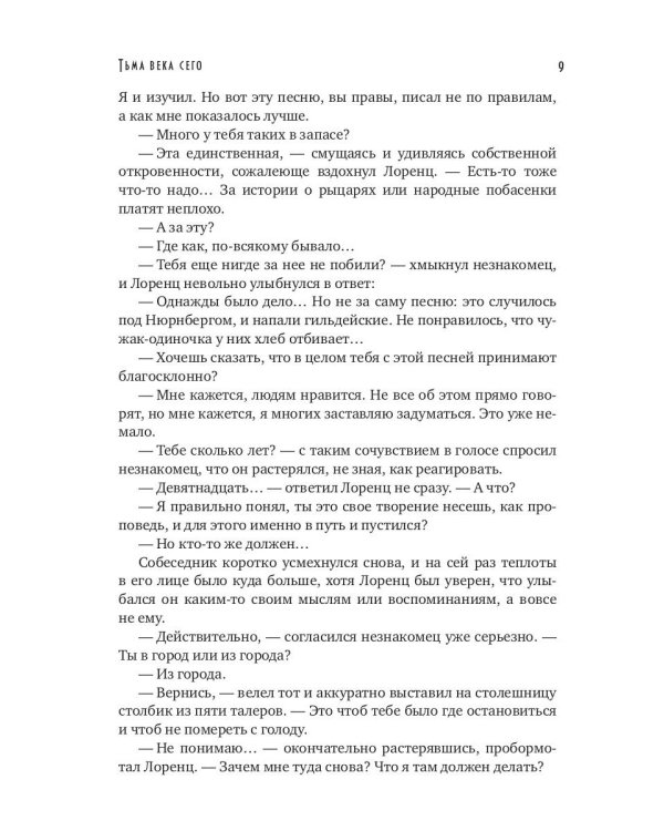 Тьма века сего. Кн. 1 (с автографом)