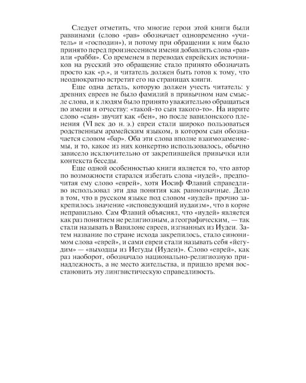 Иосиф Флавий: История про историка