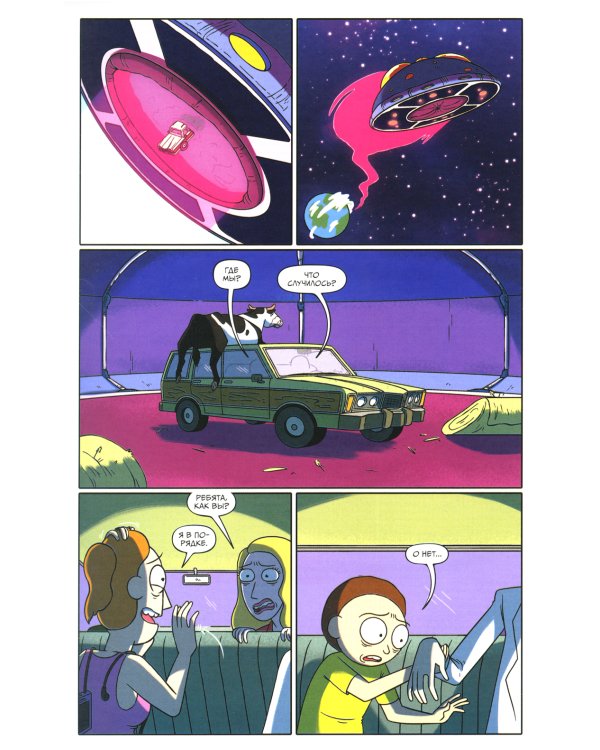 Рик и Морти. Истории за кадром + Гибель вселенной: комикс (комплект из 2-х книг)