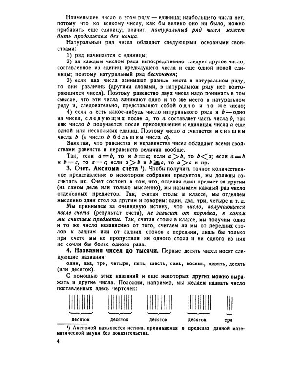 Систематический курс арифметики