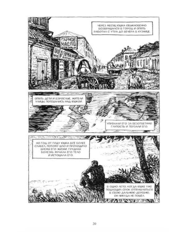 Цветы на земле: графические адаптации рассказов Платонова А.