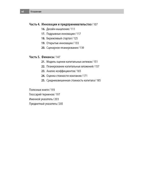25 моделей МВА Need-to-Know
