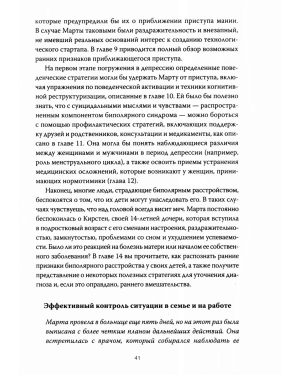 Спасительное равновесие. Гид по комфортной и полноценной жизни с биполярным расстройством